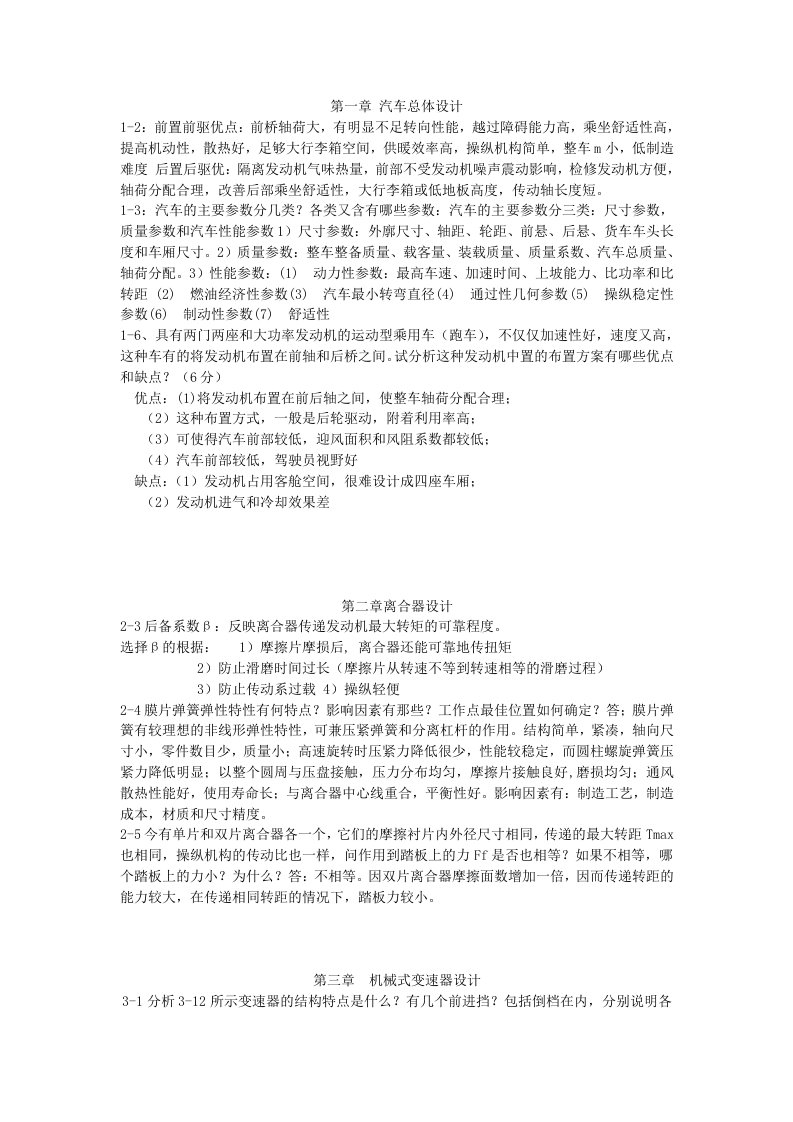 汽车设计王望予机械工业出版社课后答案