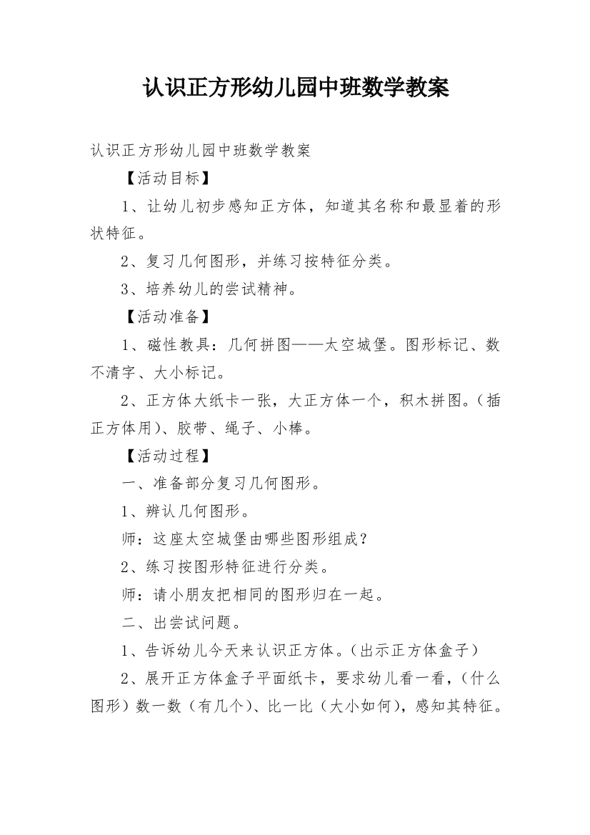 认识正方形幼儿园中班数学教案