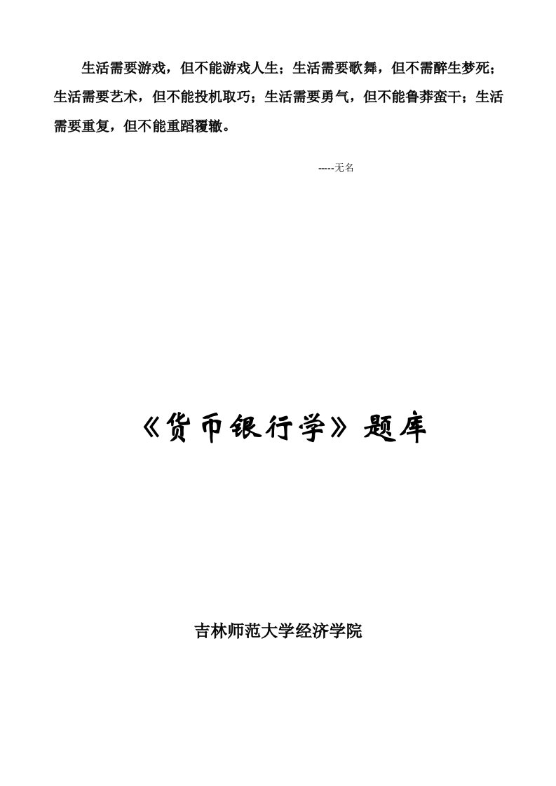 2022年Ctzufy人大经济金融课件金融学精编版ppt货币银行学章节题库