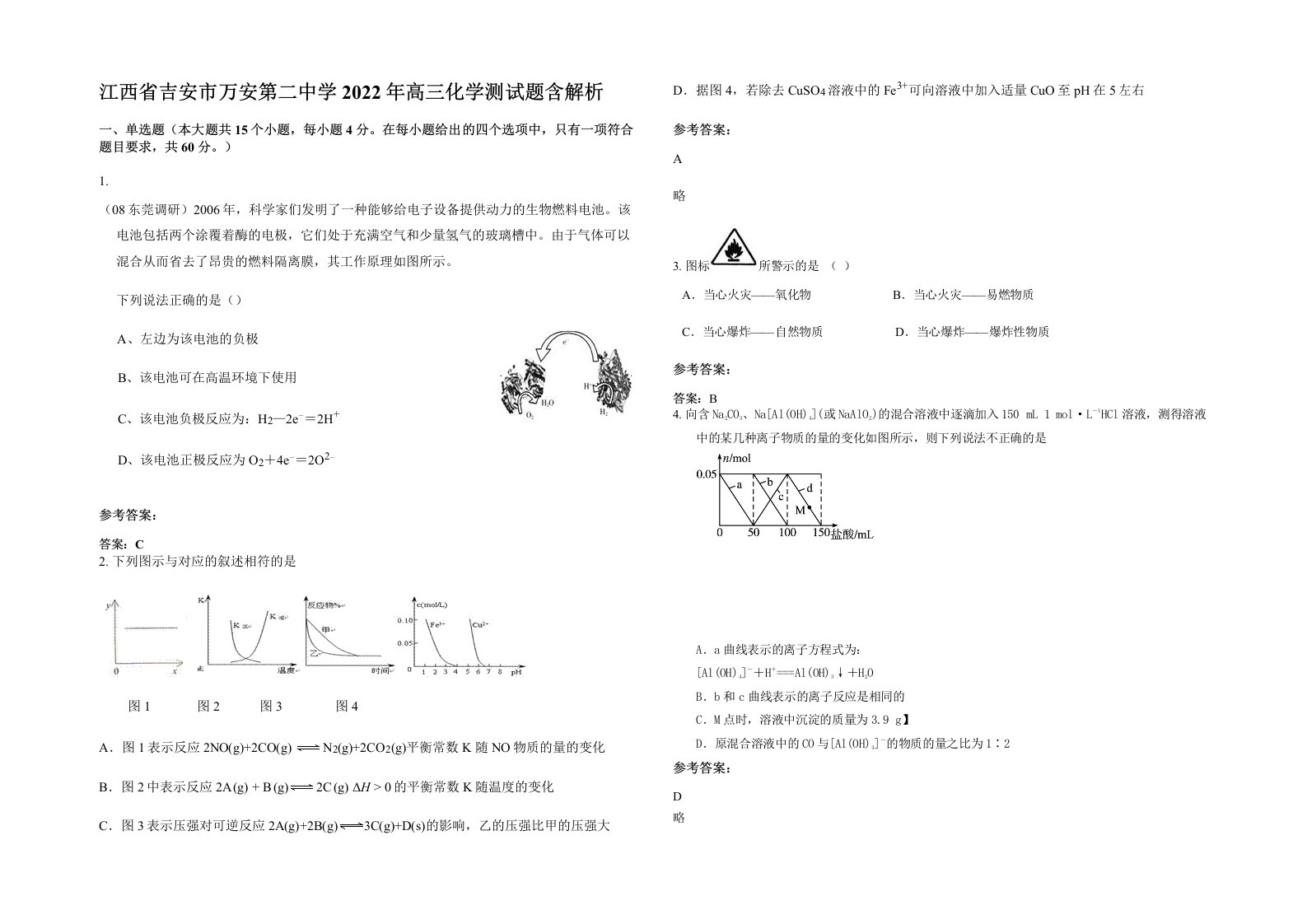 江西省吉安市万安第二中学2022年高三化学测试题含解析