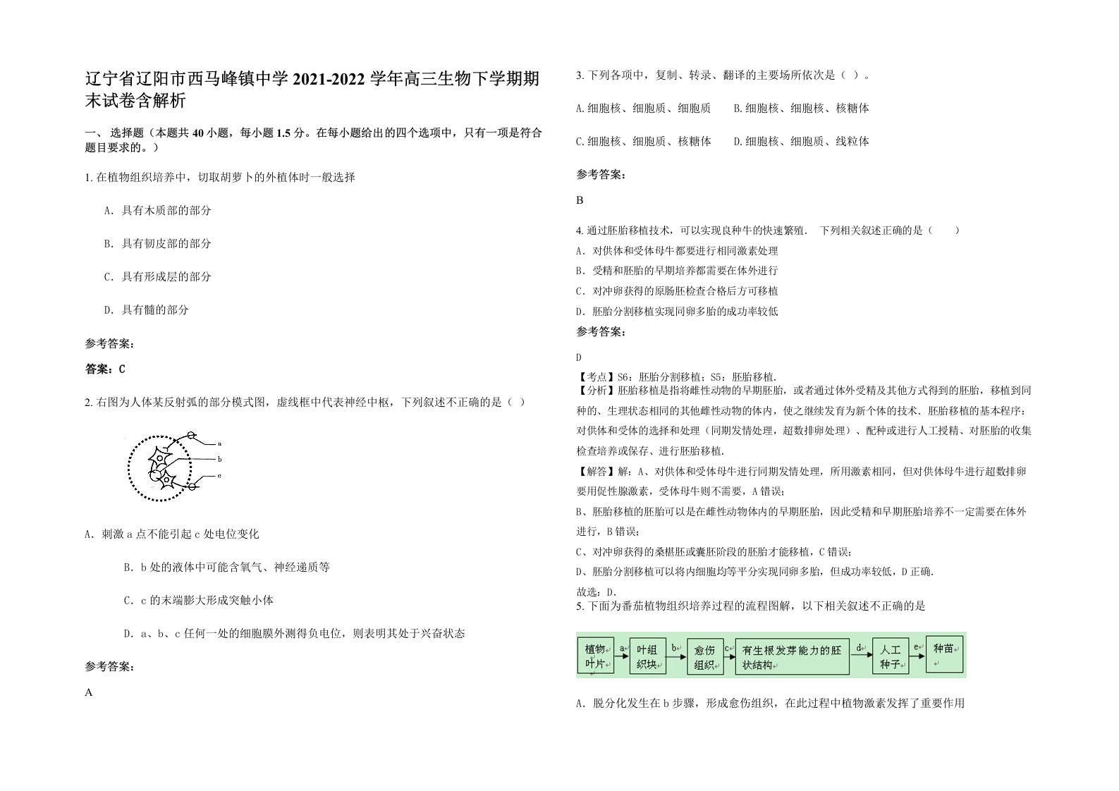 辽宁省辽阳市西马峰镇中学2021-2022学年高三生物下学期期末试卷含解析