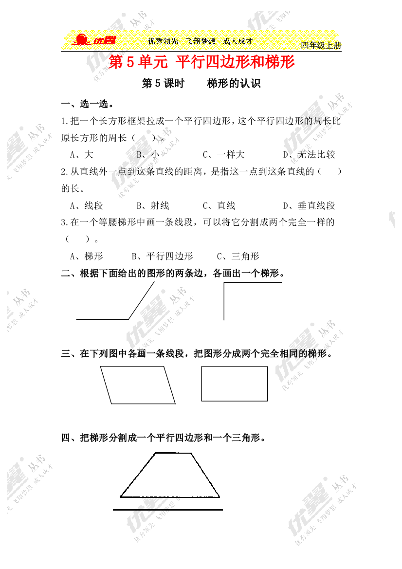 第5课时梯形的认识