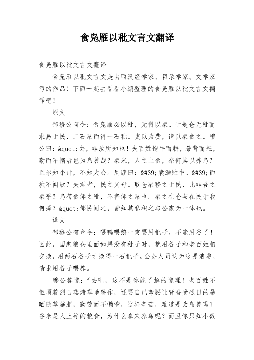 食凫雁以秕文言文翻译