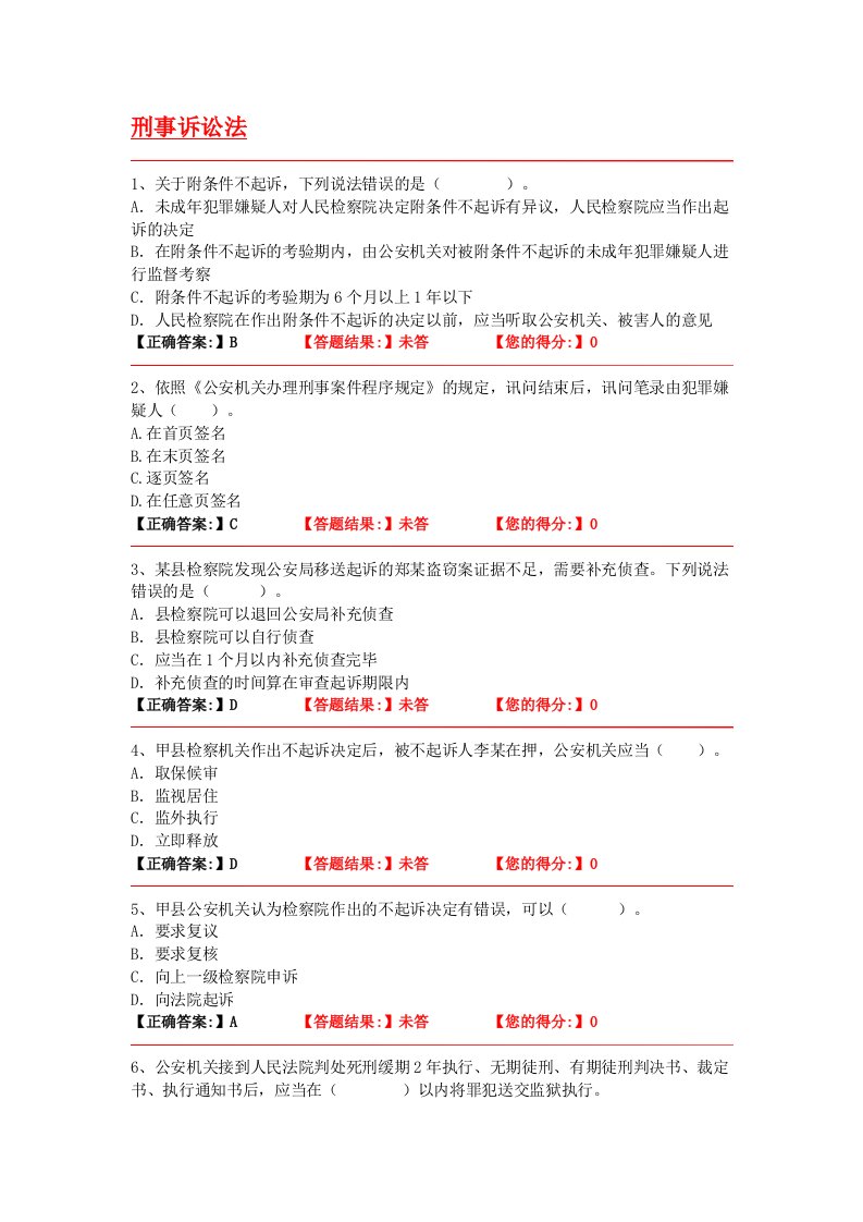 16年基本级题库刑事诉讼法资料