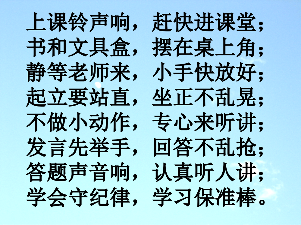 一年级上语文课件（C）-天安门语文A版