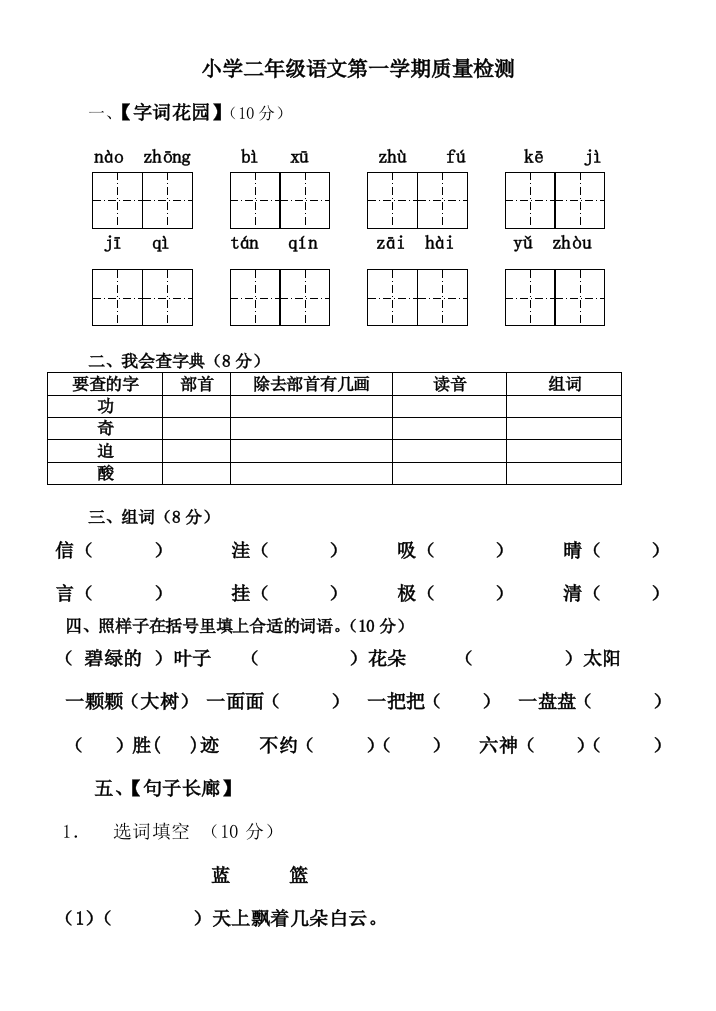 二年级语文第一学期期末测试