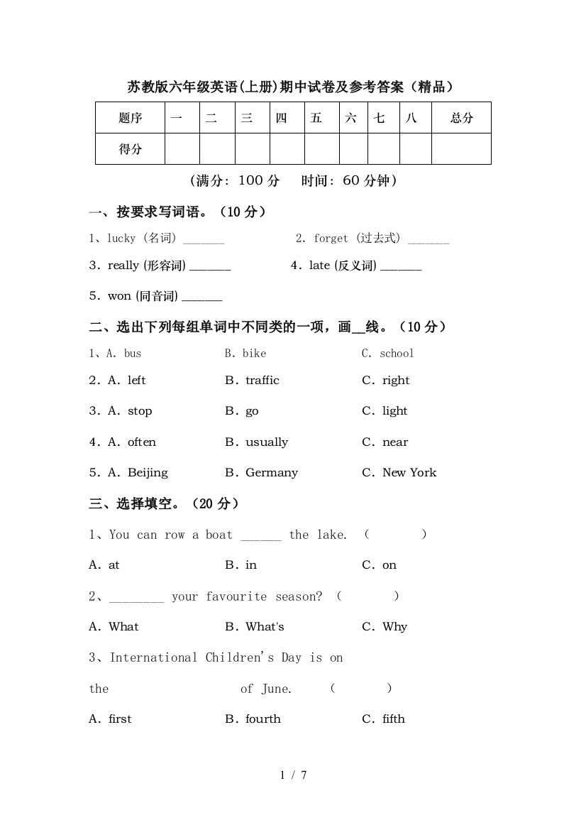 苏教版六年级英语(上册)期中试卷及参考答案(精品)