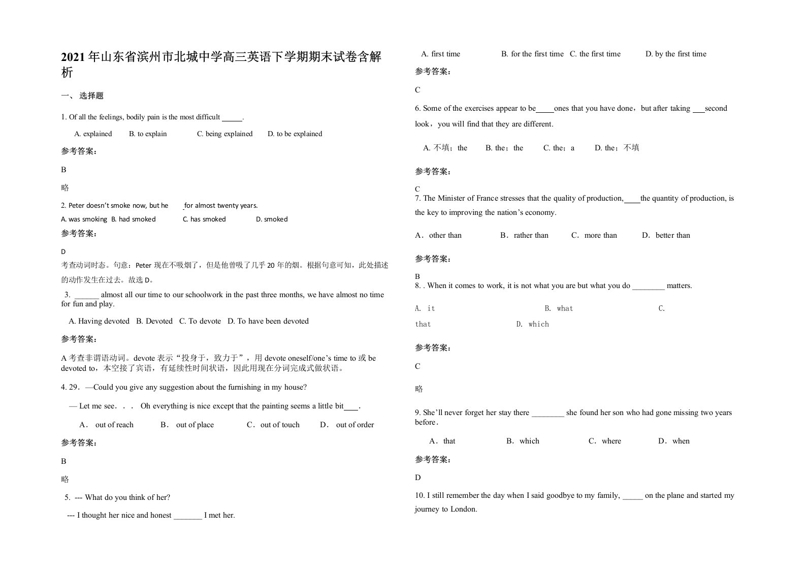 2021年山东省滨州市北城中学高三英语下学期期末试卷含解析