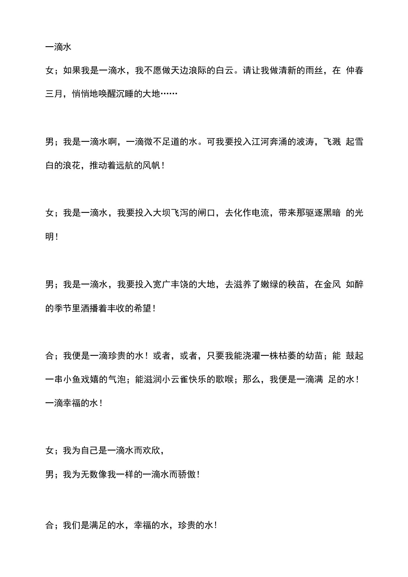 中小学诗歌一滴水公开课教案教学设计课件案例测试练习卷题