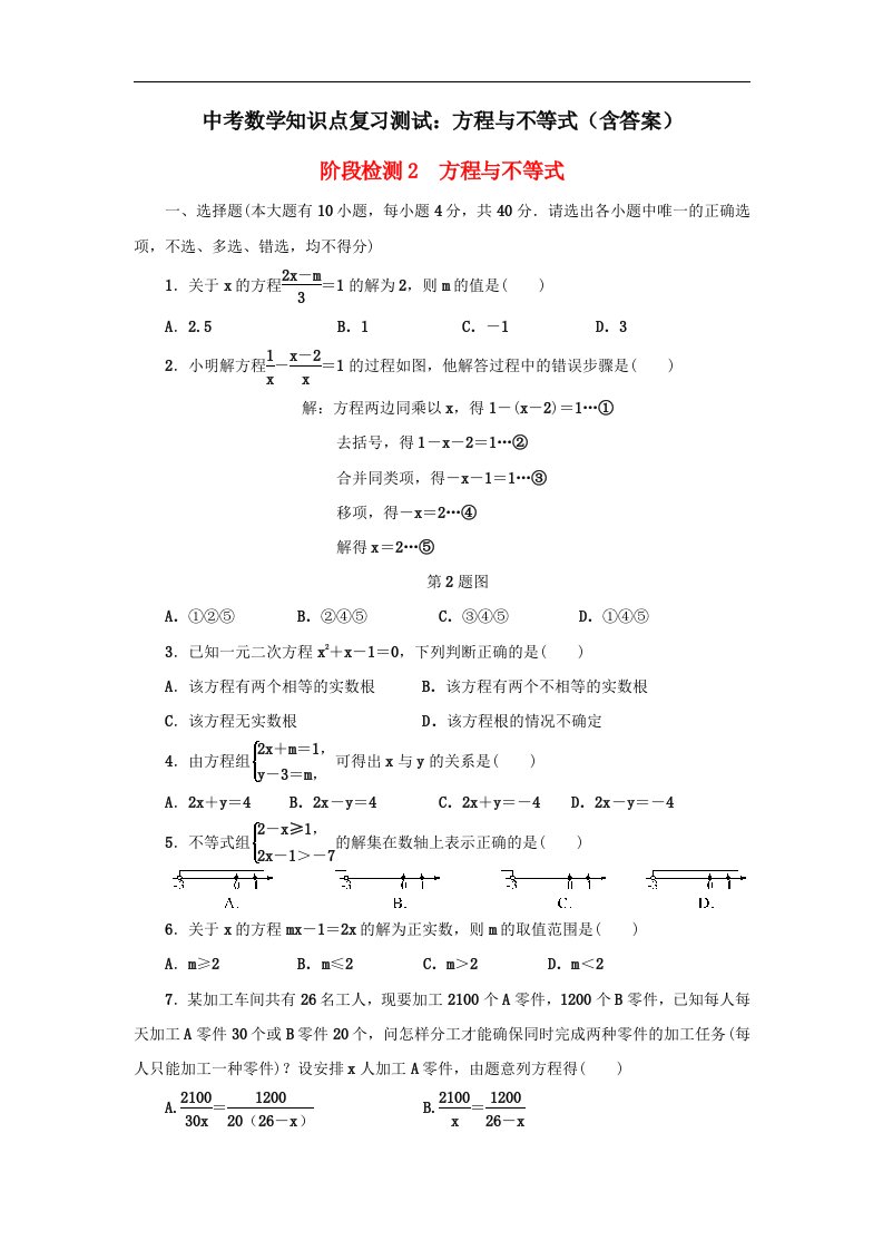 中考数学知识点复习测试方程与不等式含答案