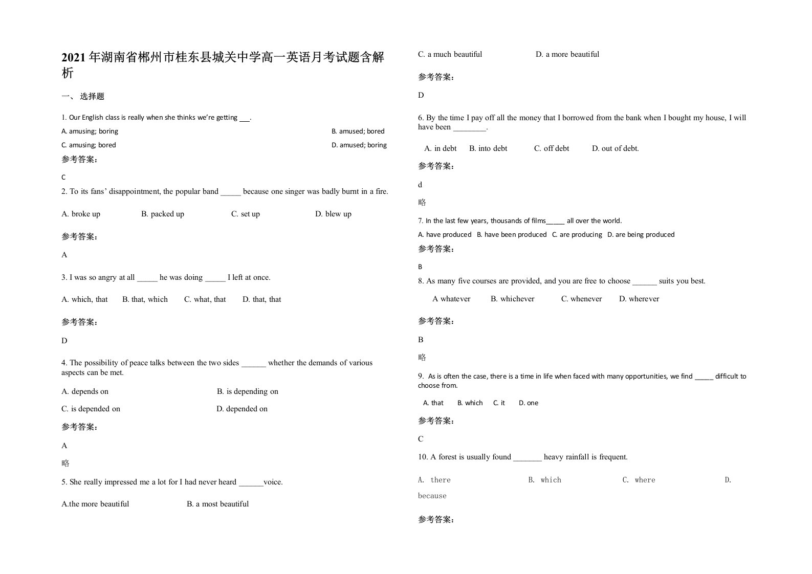 2021年湖南省郴州市桂东县城关中学高一英语月考试题含解析