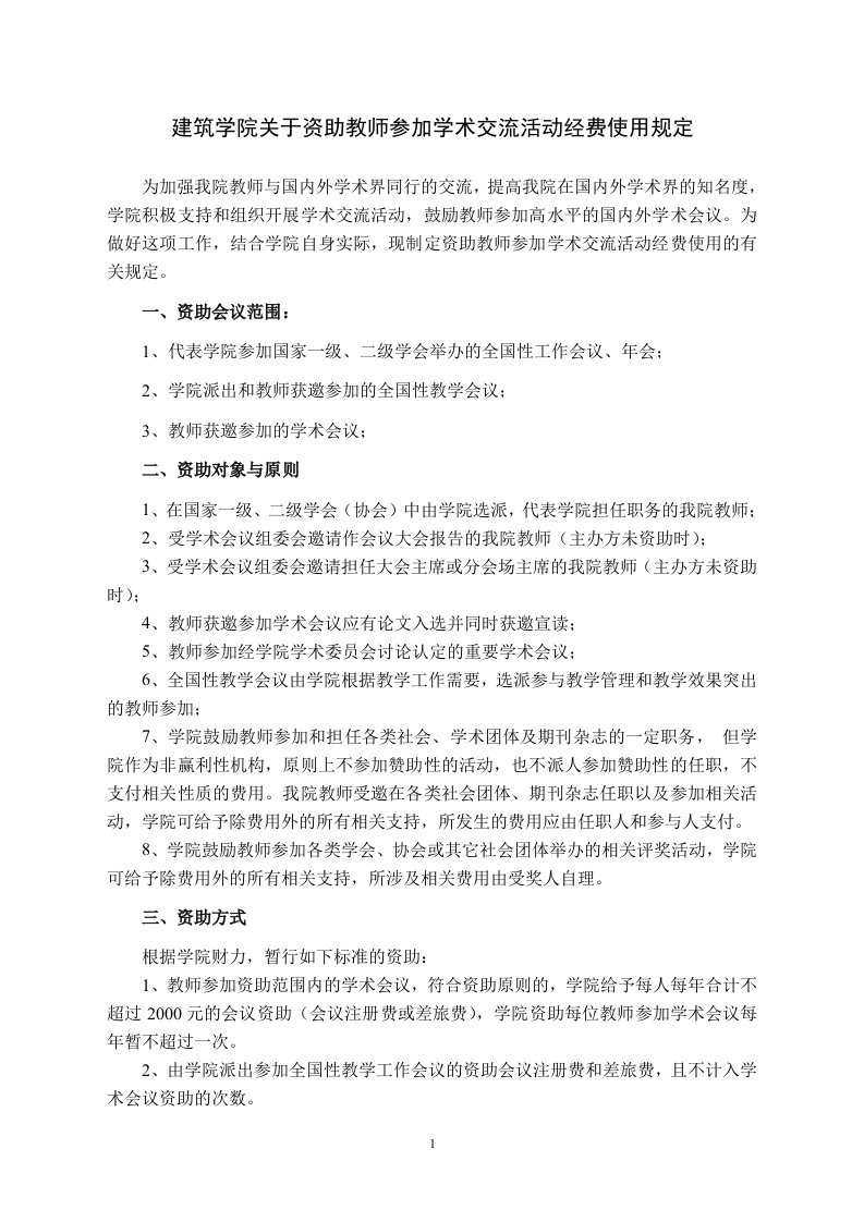 商学院教师参加国际学术会议资助管理办法-华南理工大学