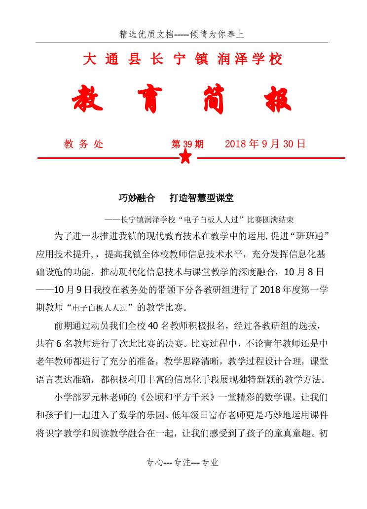 讲课比赛简报(共3页)