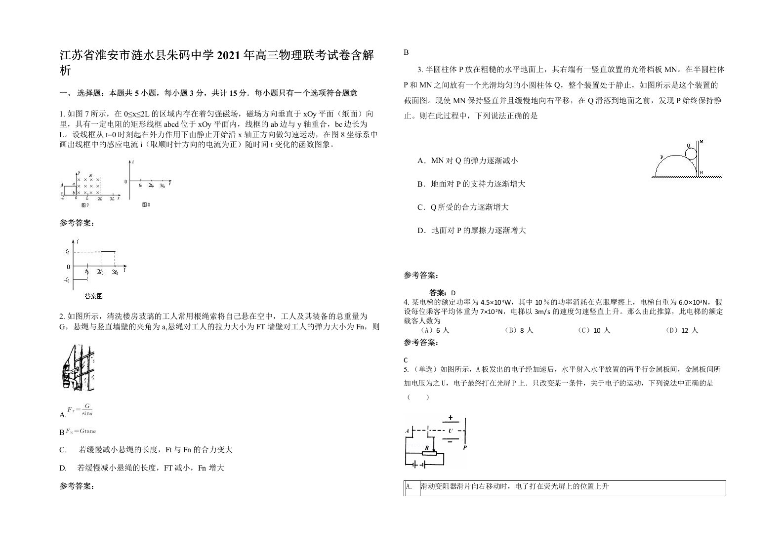 江苏省淮安市涟水县朱码中学2021年高三物理联考试卷含解析