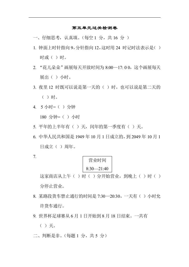 苏教版三年级下册数学第五单元过关检测卷