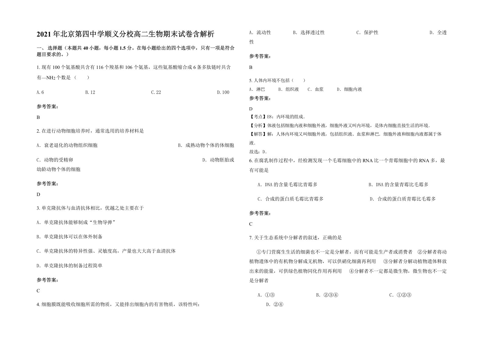 2021年北京第四中学顺义分校高二生物期末试卷含解析