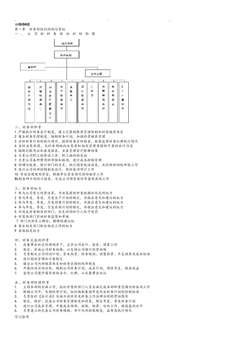 财务岗位说明与流程图