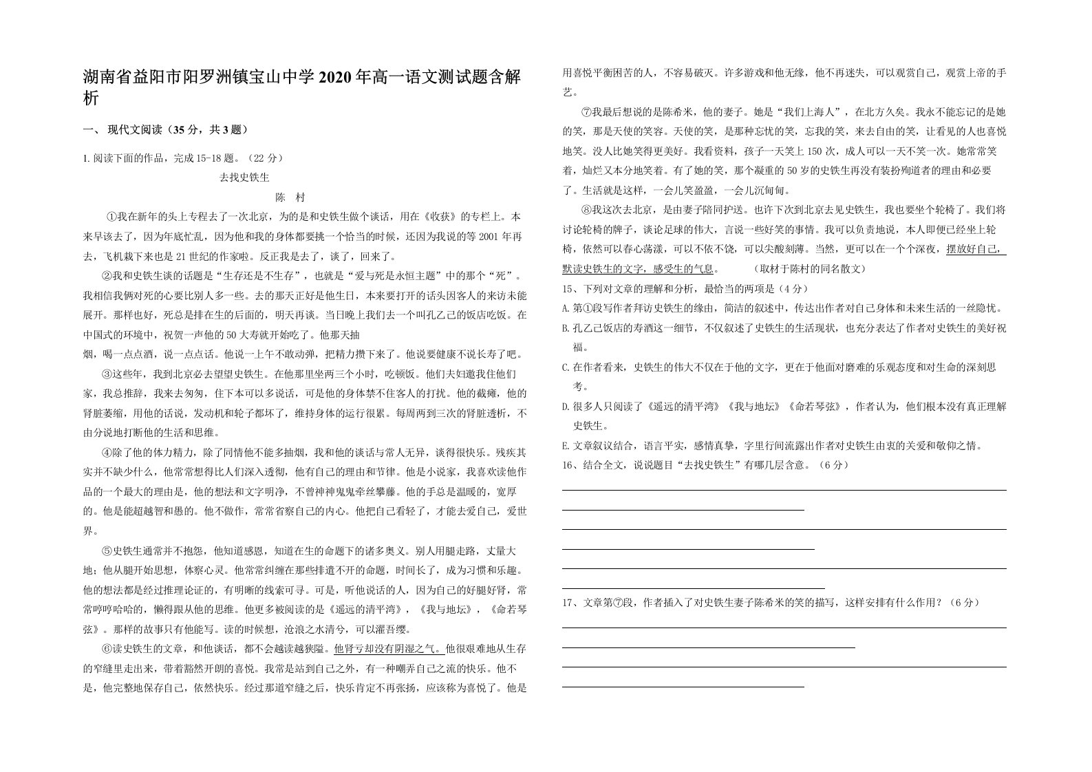 湖南省益阳市阳罗洲镇宝山中学2020年高一语文测试题含解析