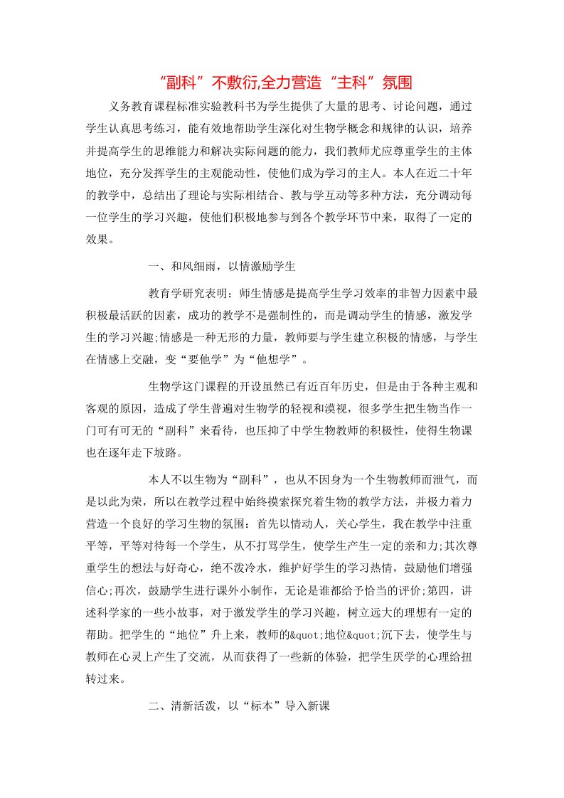 精选副科不敷衍全力营造主科氛围