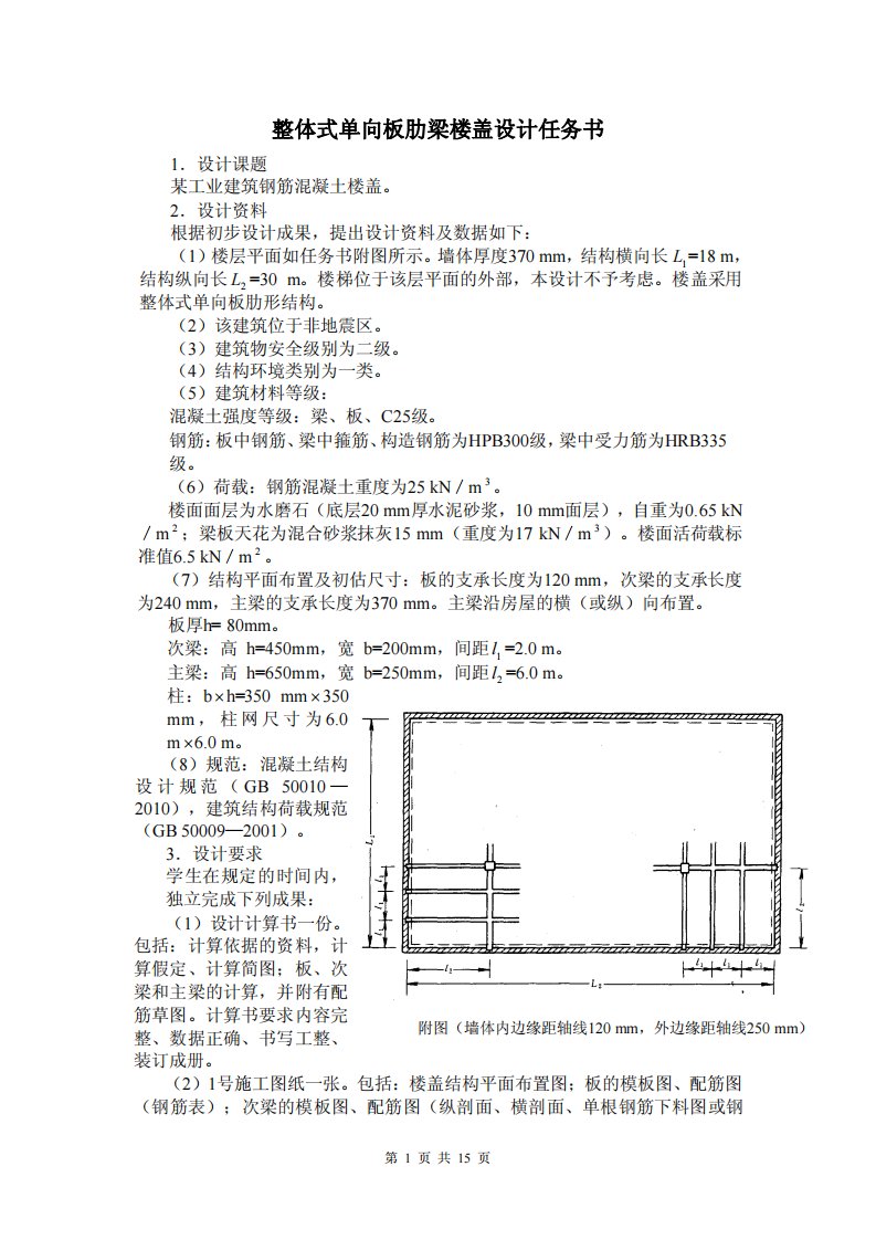 混凝土梁板结构课程设计