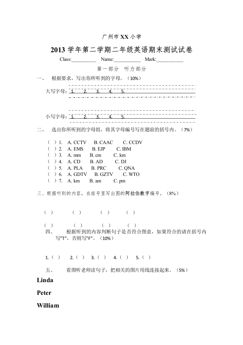 【精编】下学期广州版二年级英语期末考试试题2