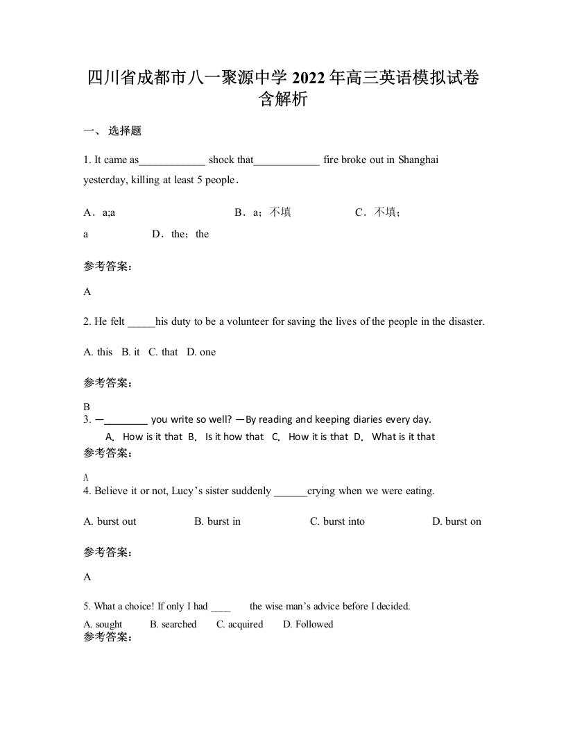 四川省成都市八一聚源中学2022年高三英语模拟试卷含解析