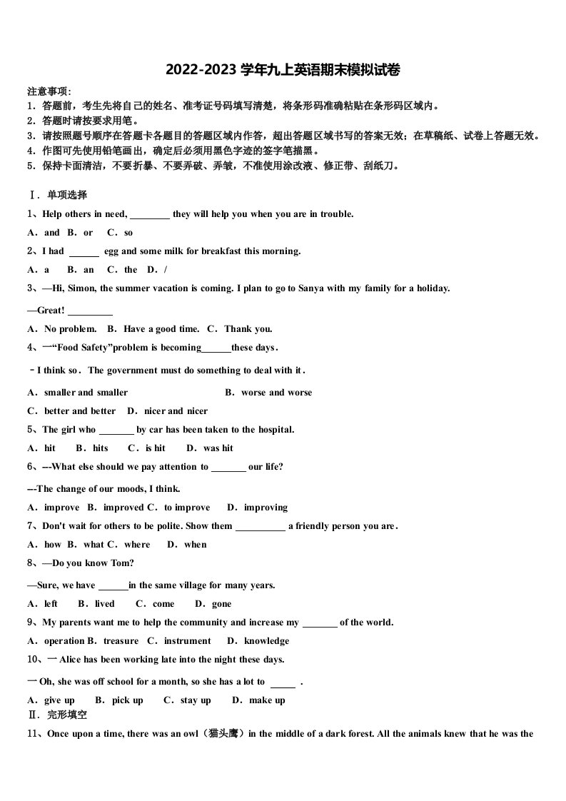 浙江杭州经济开发区六校联考2022年九年级英语第一学期期末考试试题含解析