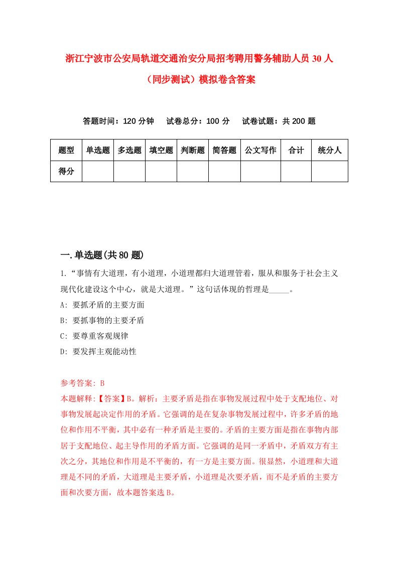 浙江宁波市公安局轨道交通治安分局招考聘用警务辅助人员30人同步测试模拟卷含答案4