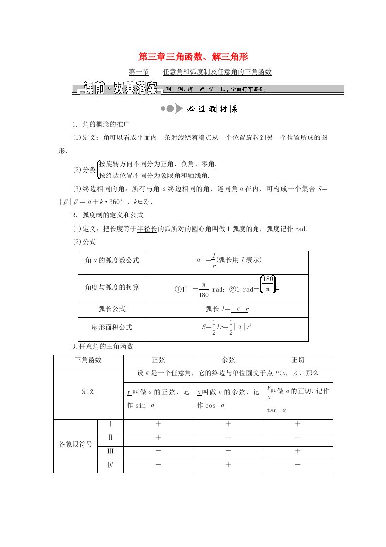 高考数学一轮总复习第三章三角函数、解三角形文新人教A版