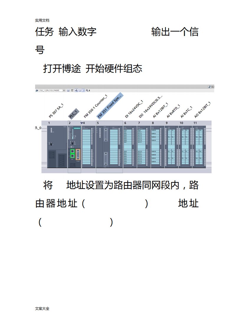 mcgs与s7-300TCP通信超级详细教程