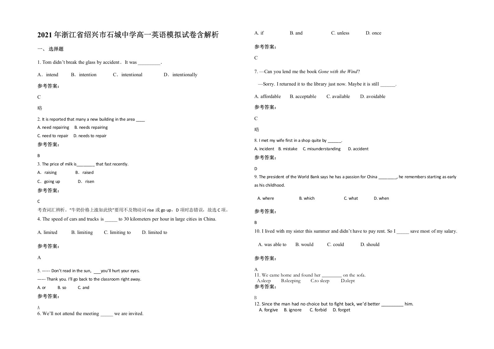 2021年浙江省绍兴市石城中学高一英语模拟试卷含解析