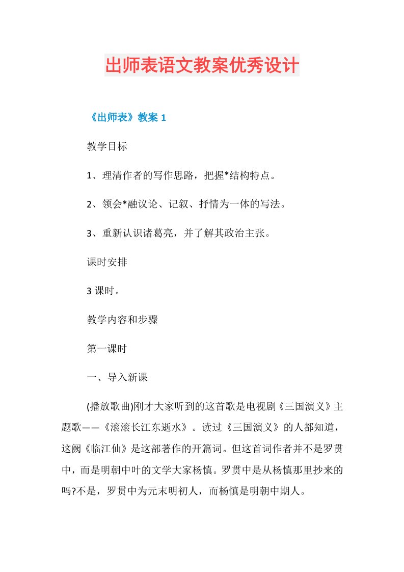 出师表语文教案优秀设计