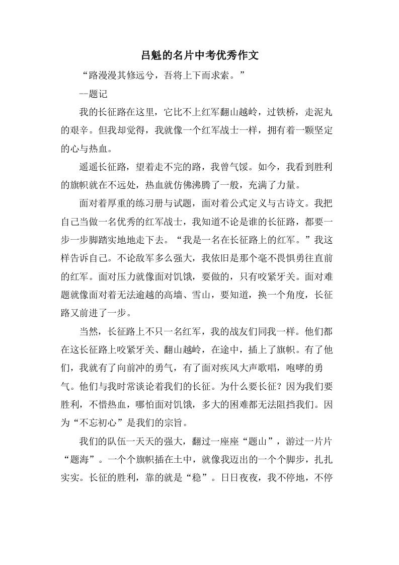 吕魁的名片中考优秀作文