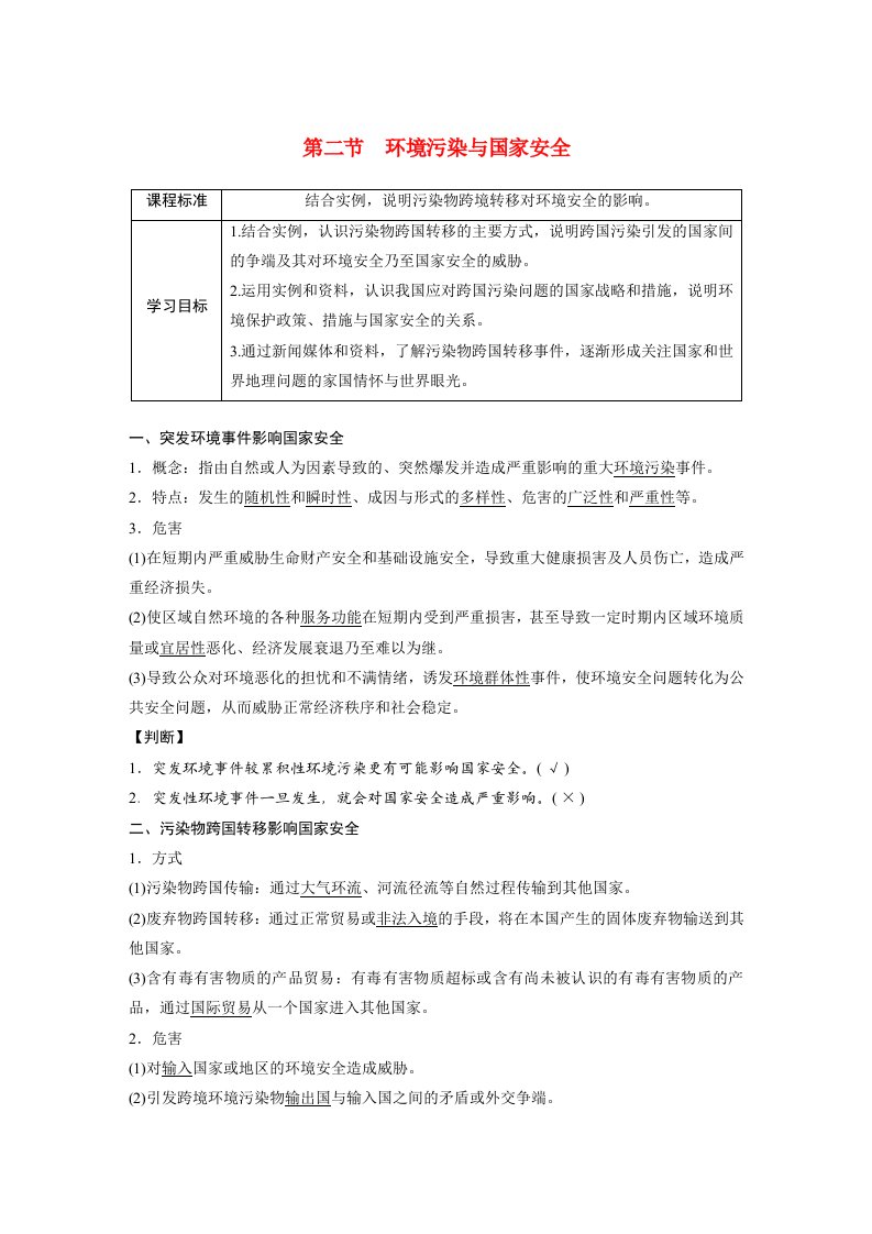 高中地理新教材同步教学案选择性必修3第3章第2节环境污染与国家安全