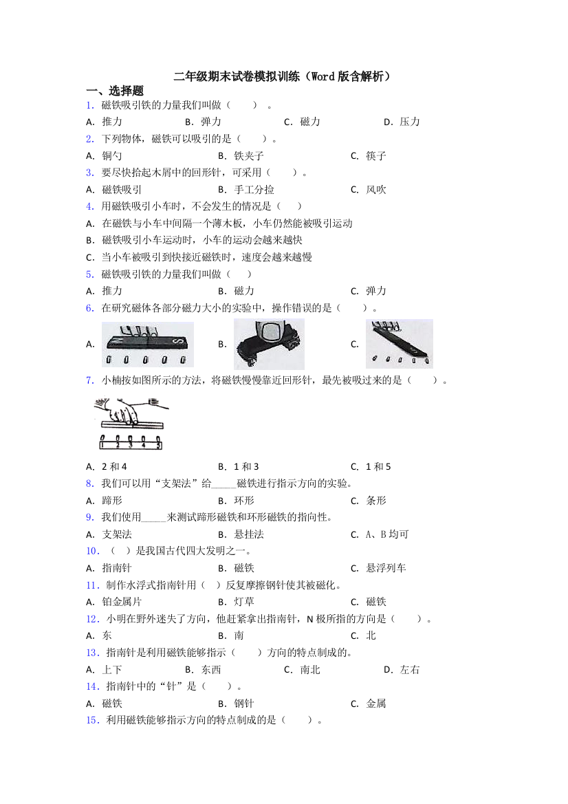 二年级期末试卷模拟训练(Word版含解析)