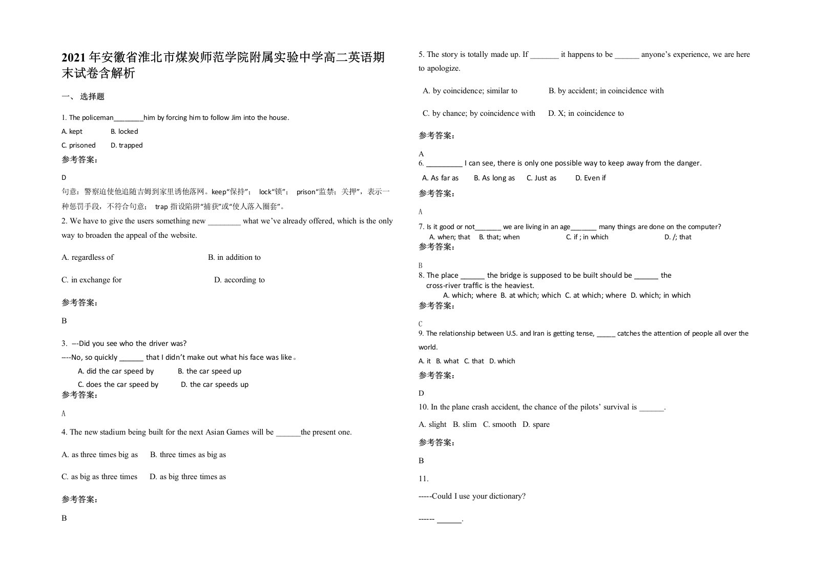 2021年安徽省淮北市煤炭师范学院附属实验中学高二英语期末试卷含解析