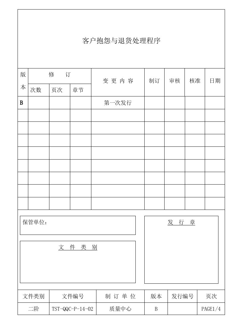 质量体系表格汽机车零件业QS9000范例8