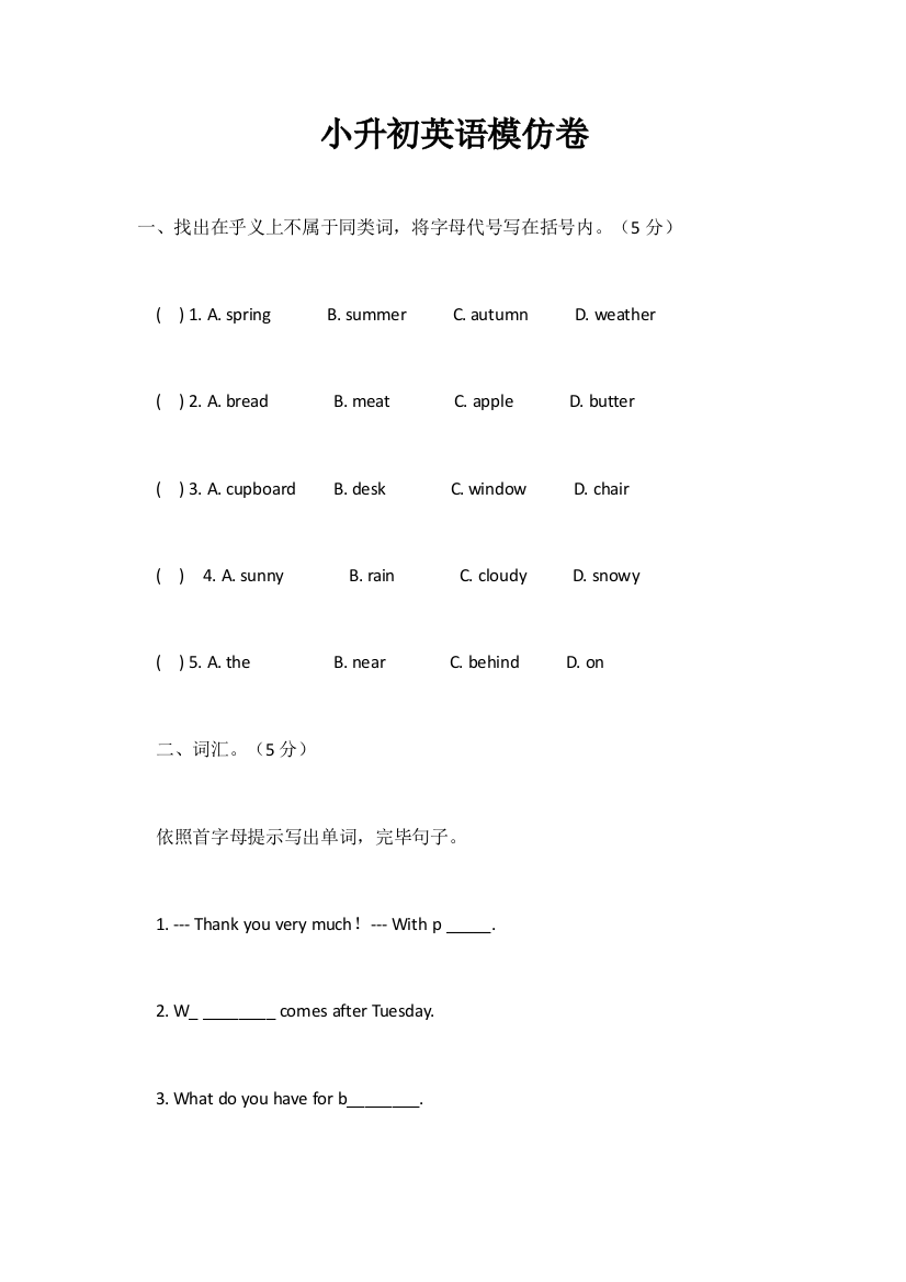 2021年小升初英语模拟卷含答案