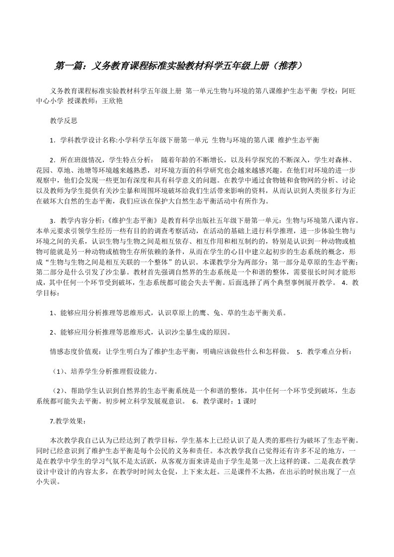 义务教育课程标准实验教材科学五年级上册（推荐）[修改版]