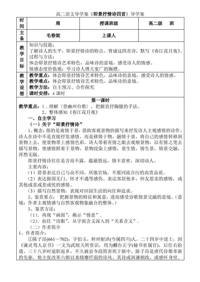 高二语文导学案即景抒情诗导学案学生版