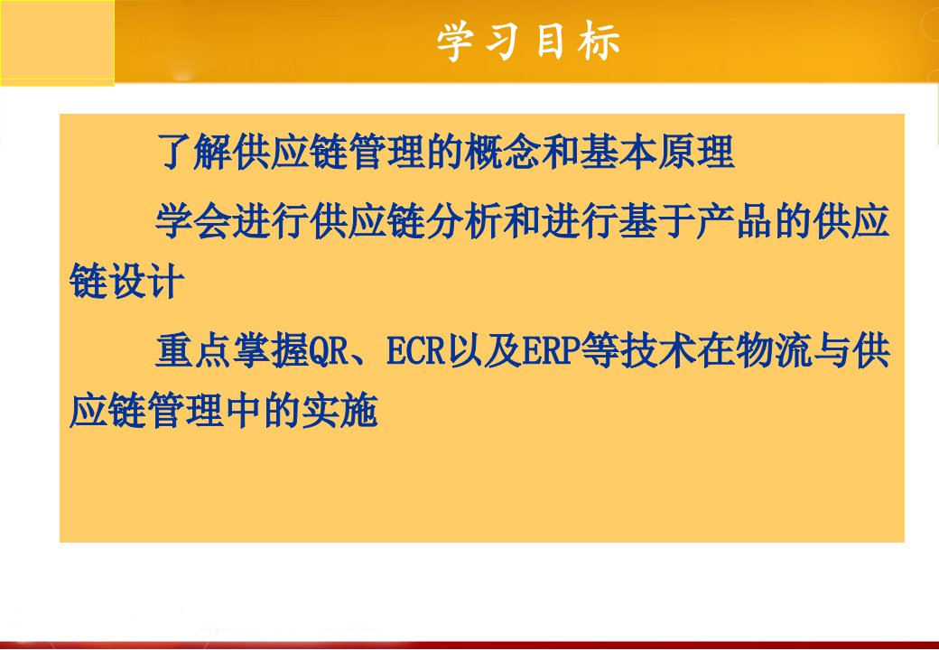 供应链管理与现代物流概述