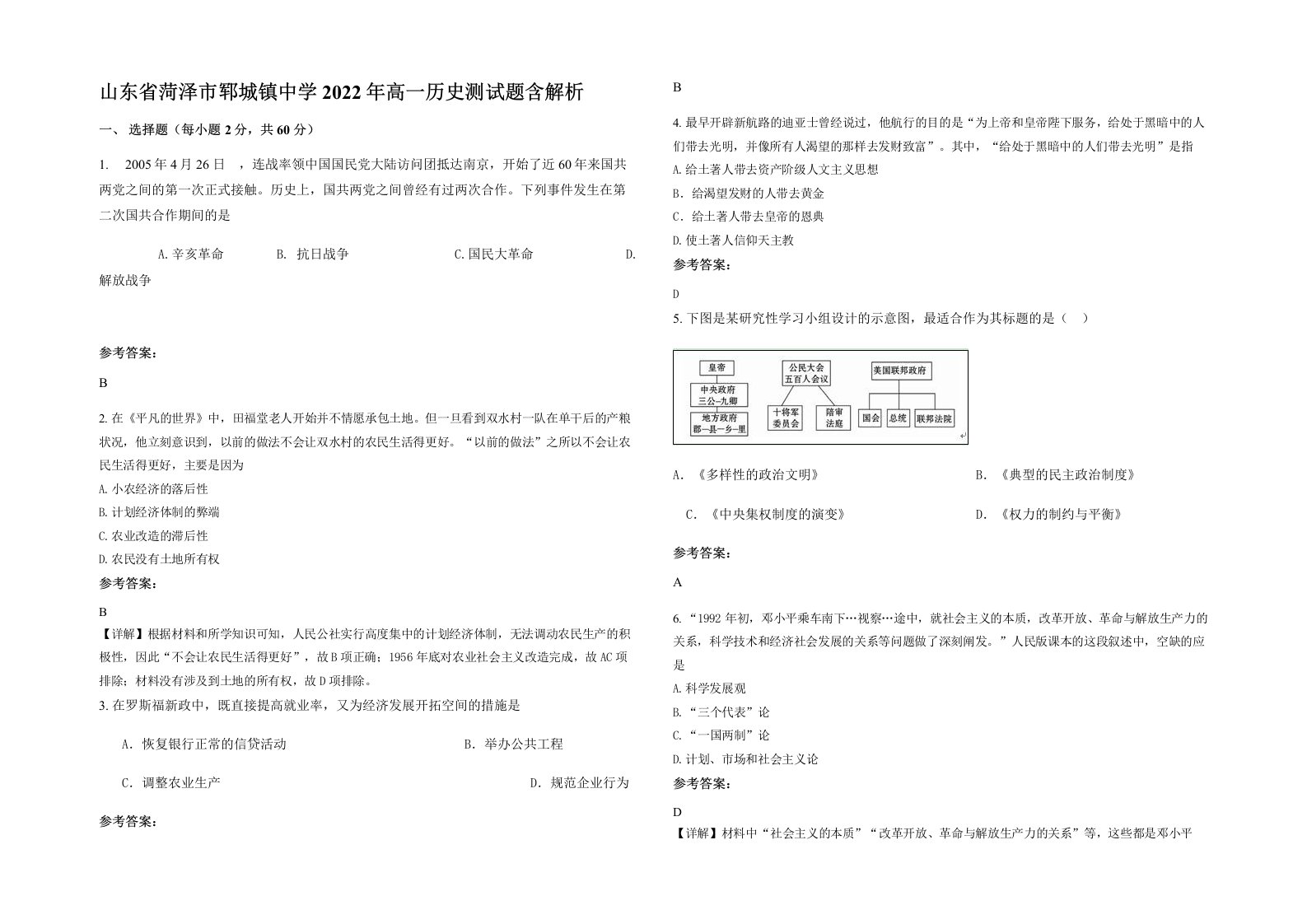 山东省菏泽市郓城镇中学2022年高一历史测试题含解析