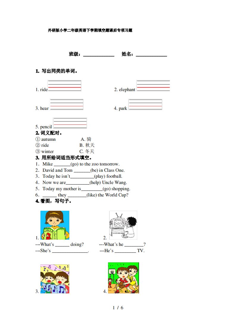 外研版小学二年级英语下学期填空题课后专项习题