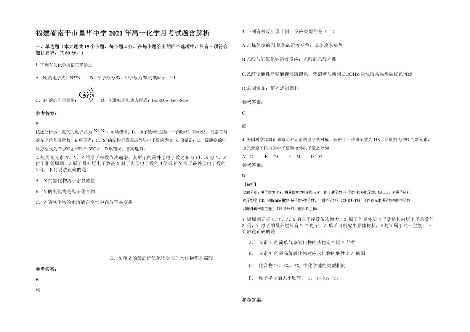 福建省南平市皇华中学2021年高一化学月考试题含解析