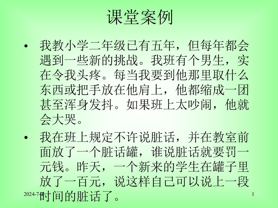 职业学校教师心理培训班