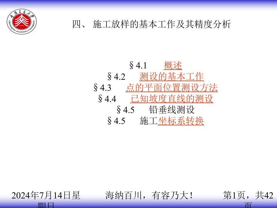 《施工放样[精华》PPT课件