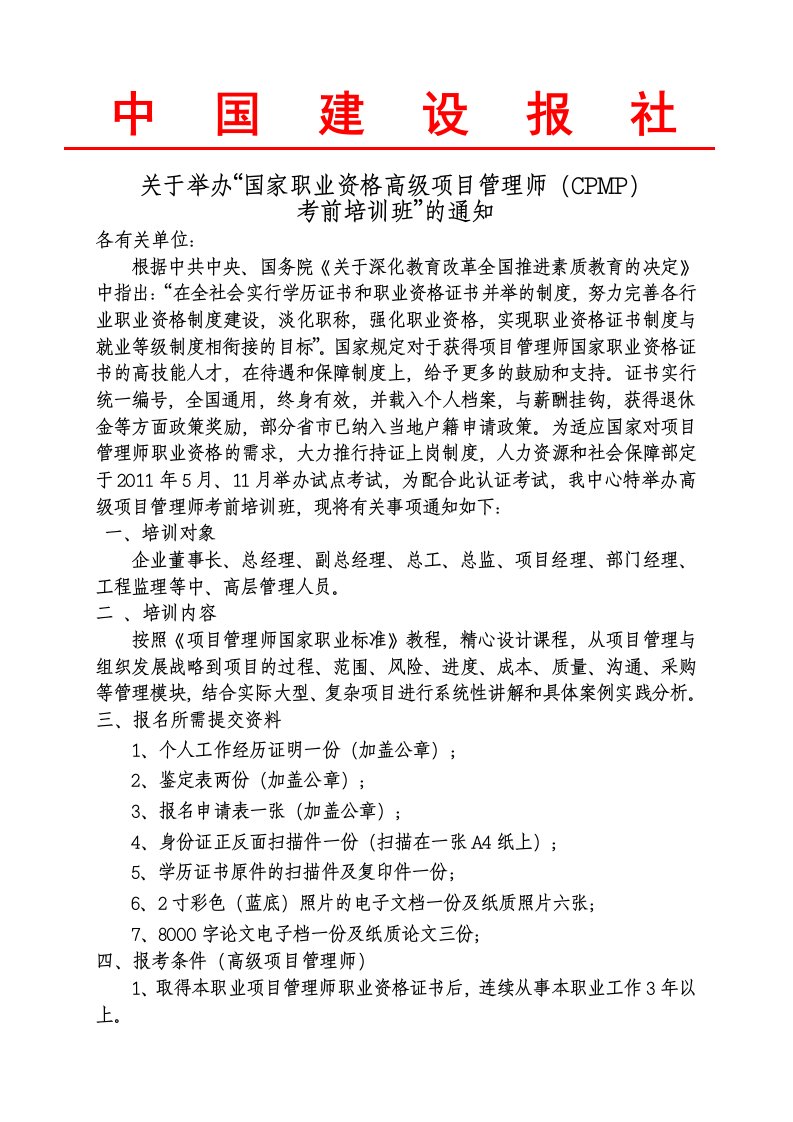 何杰人力资源和社会保障部高级项目管理师认证