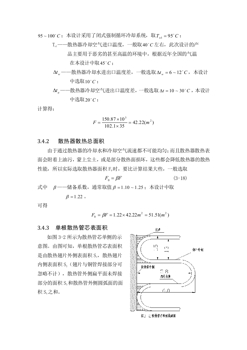 热动毕业设计说明书2