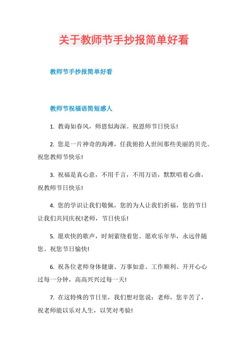 关于教师节手抄报简单好看