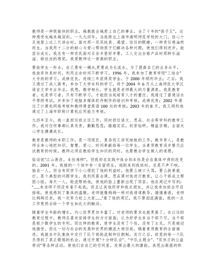 小学高级教师申报小结